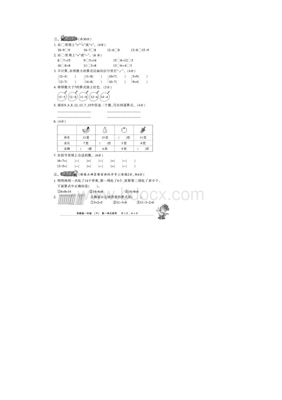 苏教版一年级下册全册小数报检测卷A4.docx_第2页