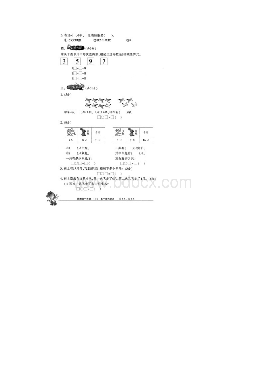 苏教版一年级下册全册小数报检测卷A4.docx_第3页