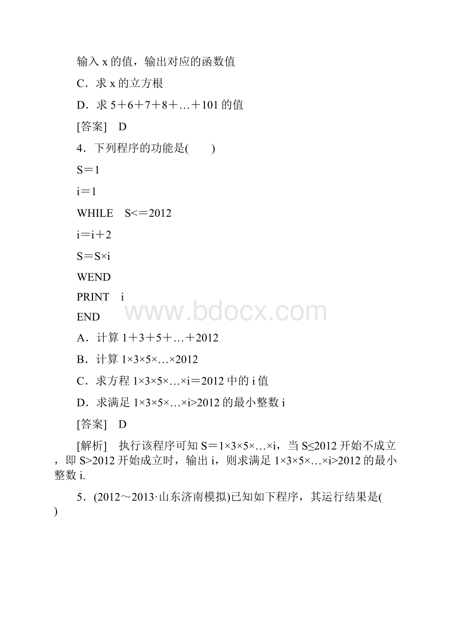 数学知识点人教A版高中数学必修三 123 《循环语句》能力强化提升总结.docx_第2页