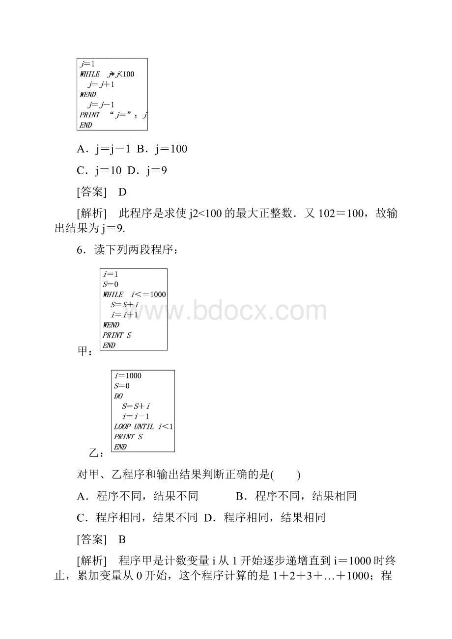 数学知识点人教A版高中数学必修三 123 《循环语句》能力强化提升总结.docx_第3页