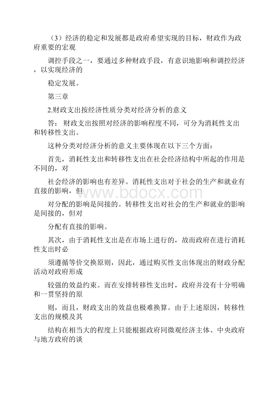 财政学课后习题答案.docx_第3页