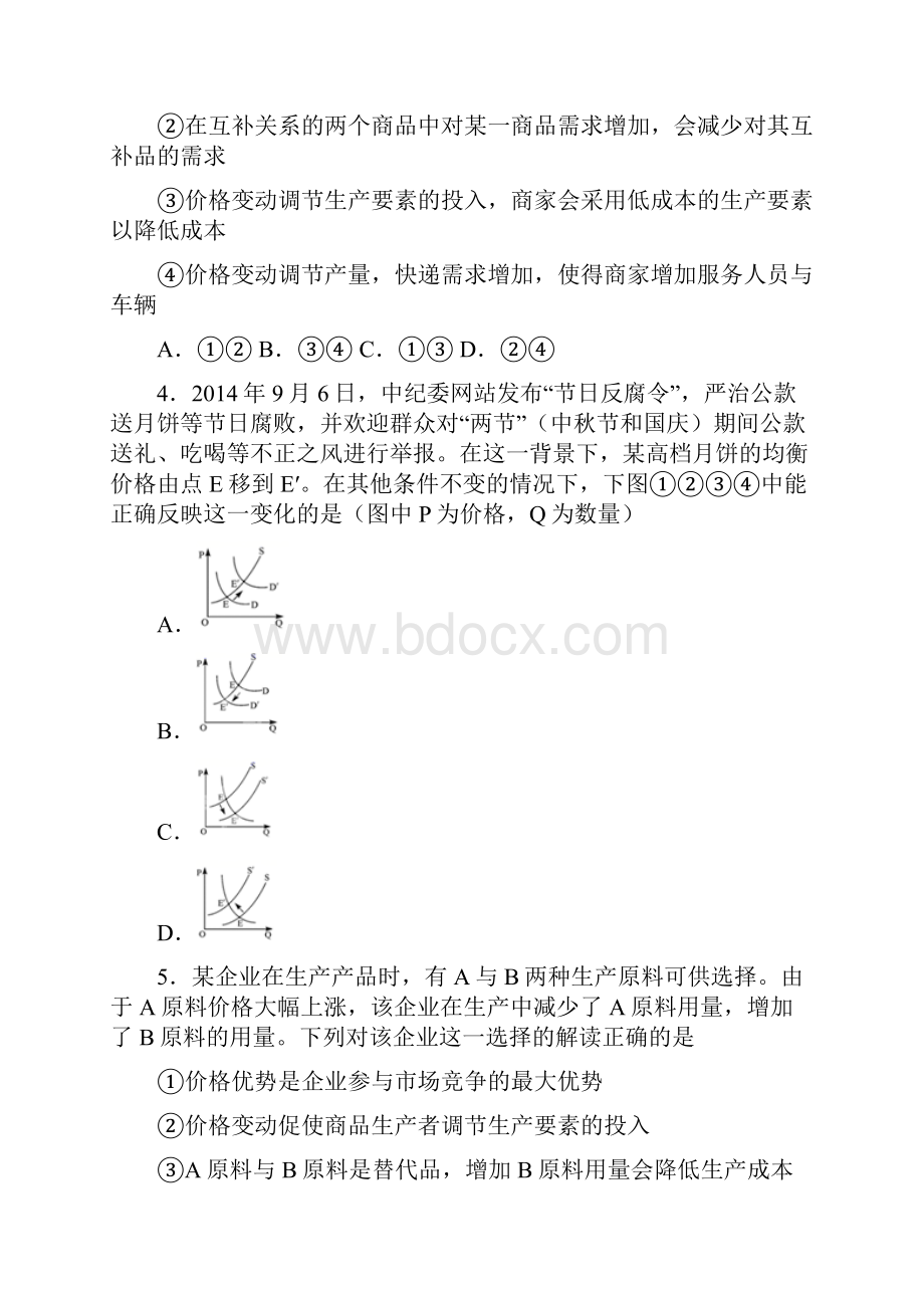 新最新时事政治价格变动对生产经营影响的真题汇编及解析1.docx_第2页