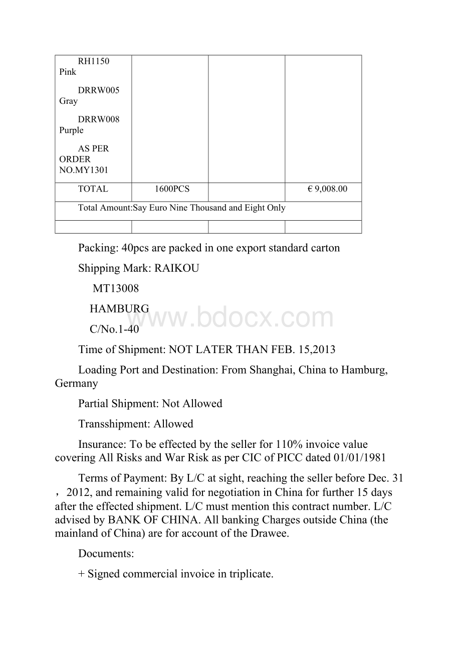 单证员测验考试操作试题及参考答案.docx_第2页