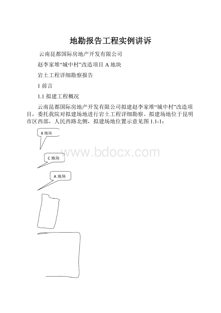 地勘报告工程实例讲诉.docx_第1页