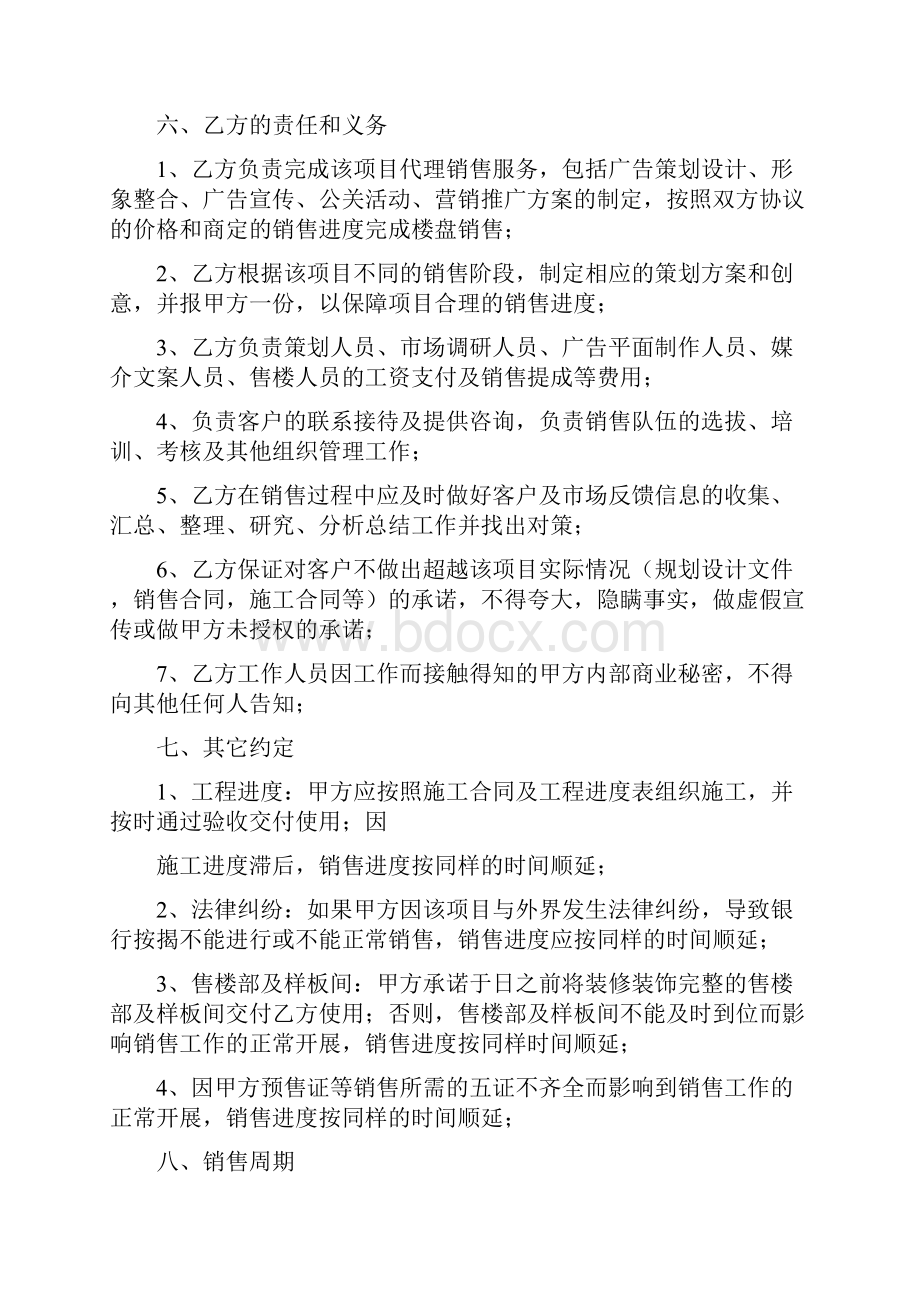 销售协议书范本共4篇.docx_第3页