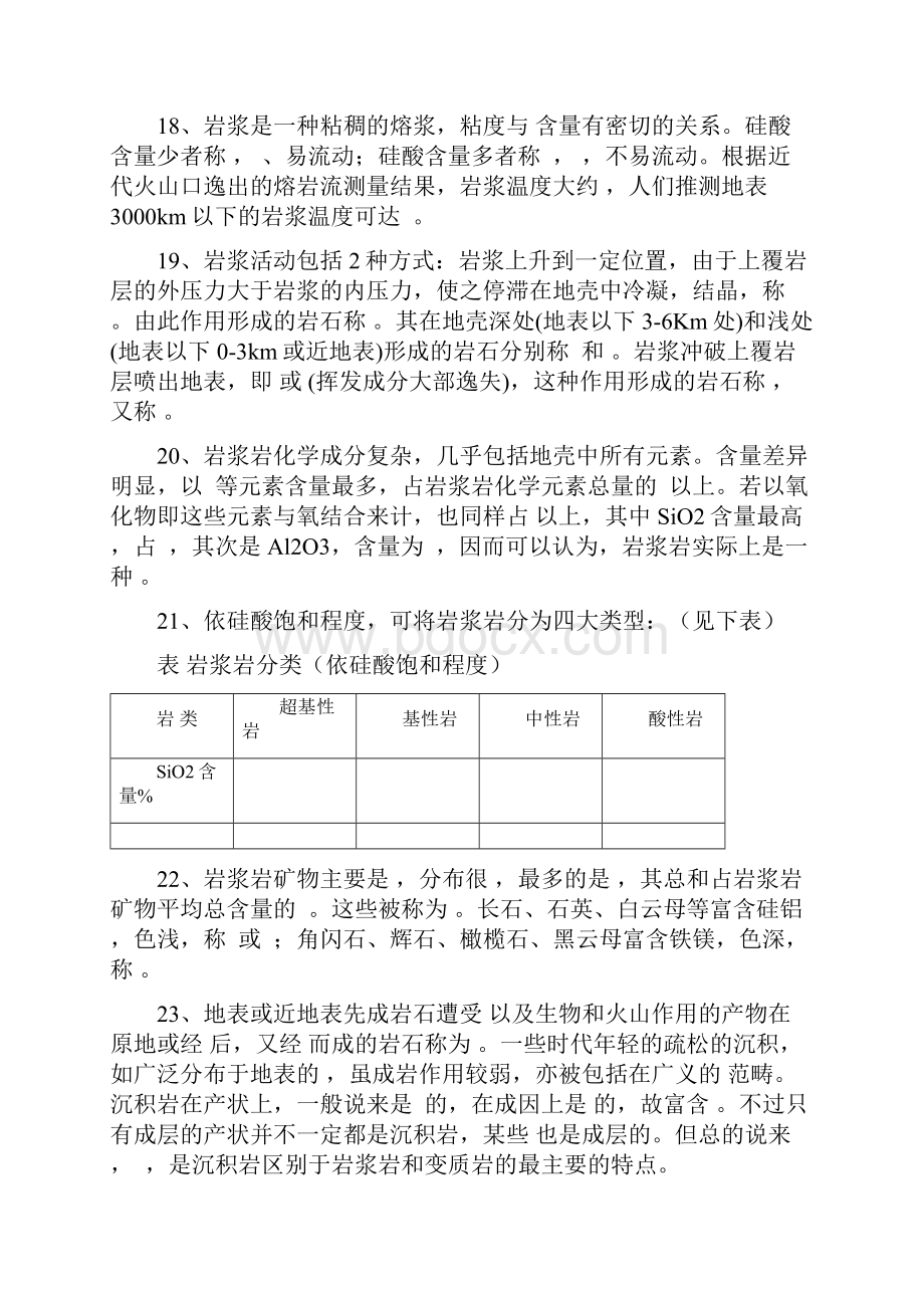 自然地理学地壳地质构造全球构造体系.docx_第3页