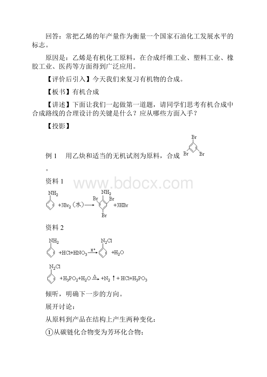 有机合成.docx_第3页