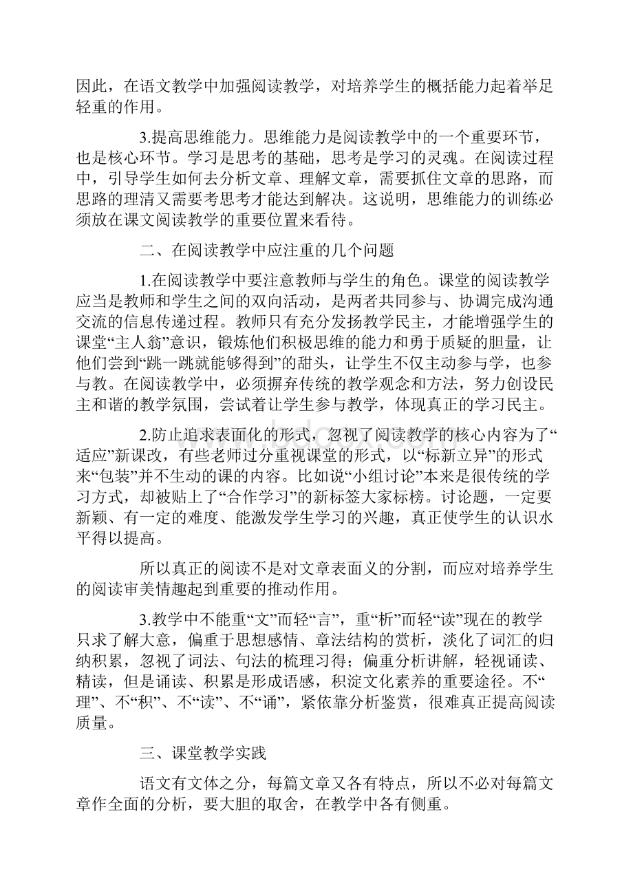 语文阅读教学反思15篇.docx_第2页