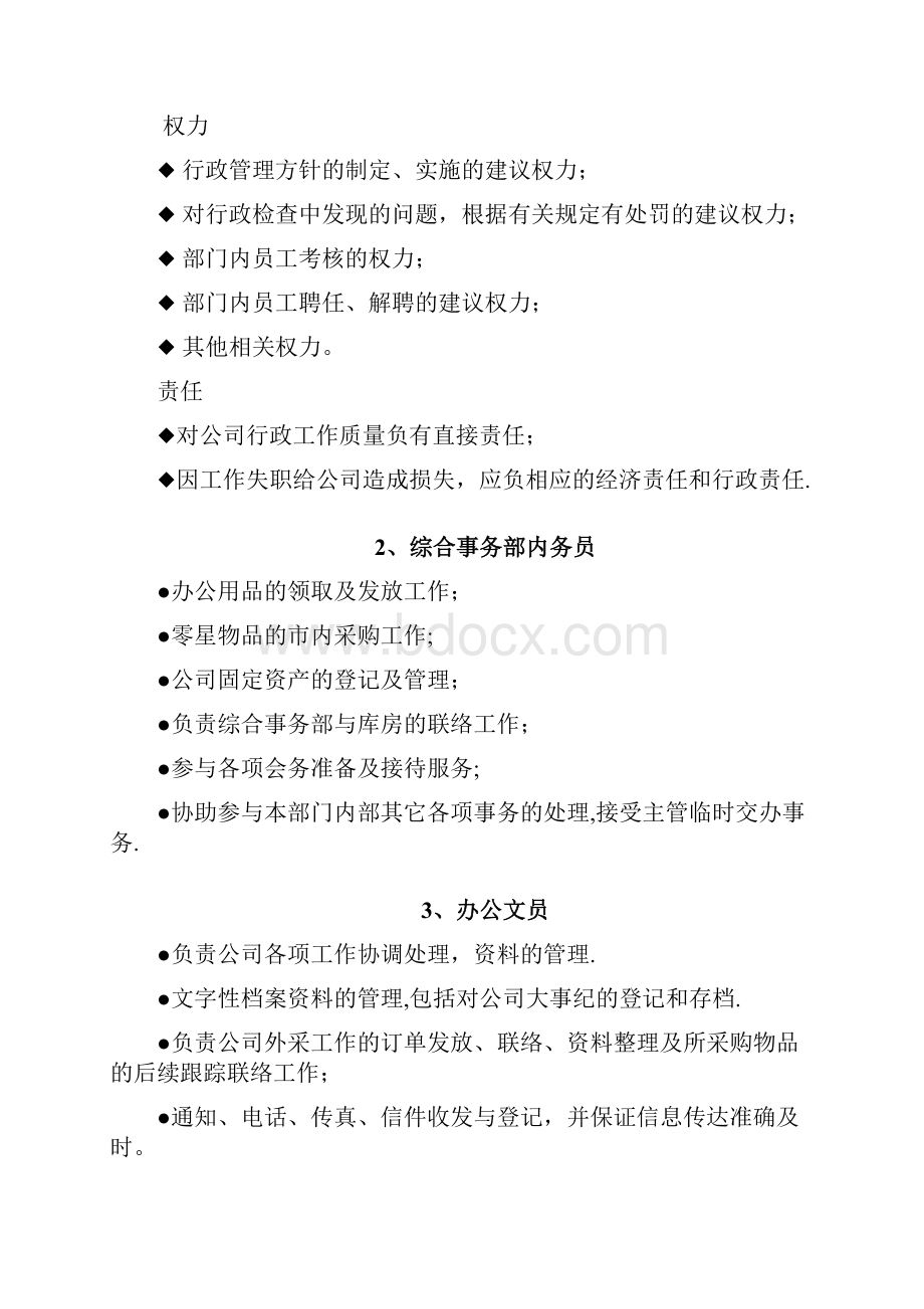 综合事务部管理制度.docx_第2页