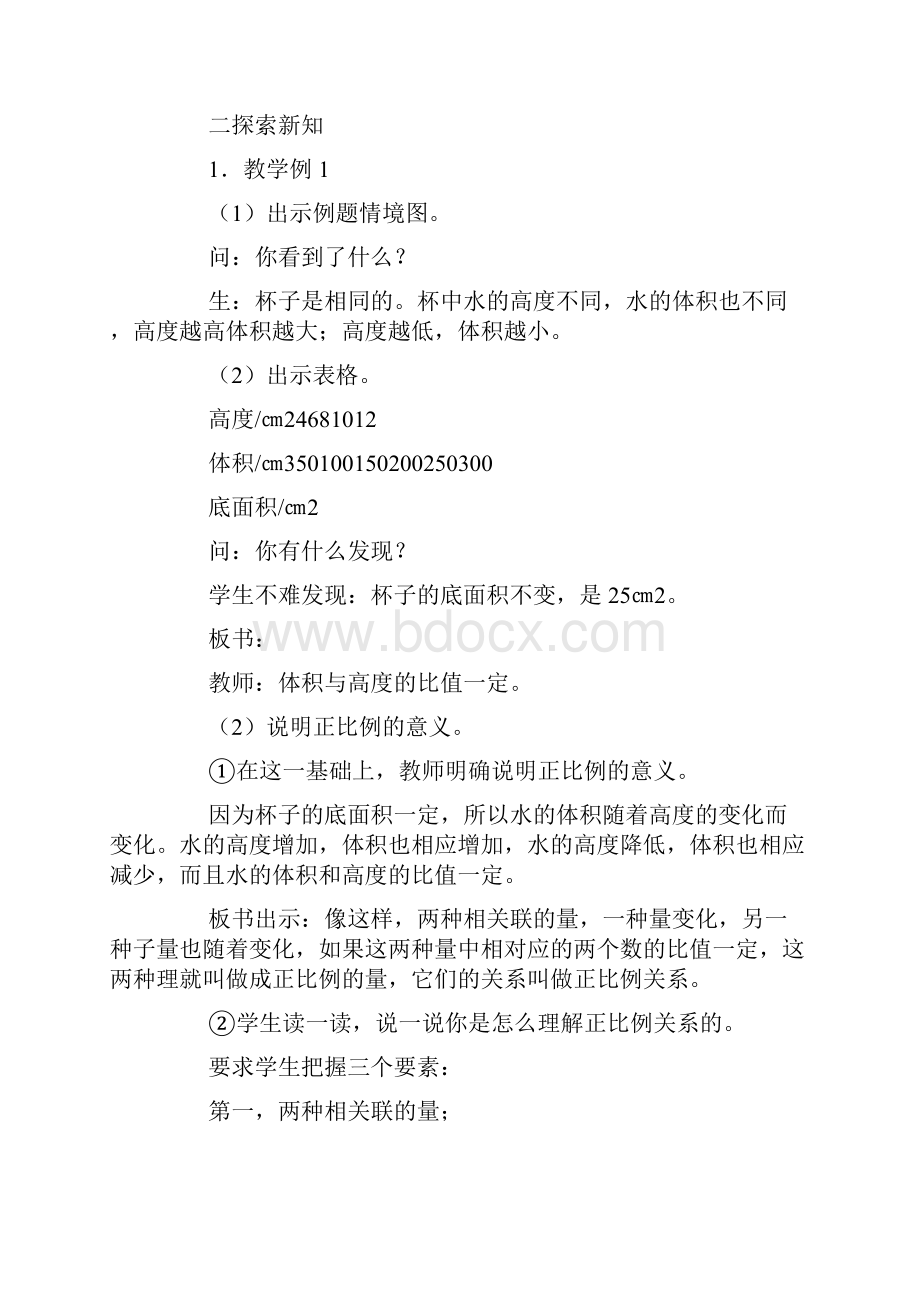 正比例和反比例的意义.docx_第2页