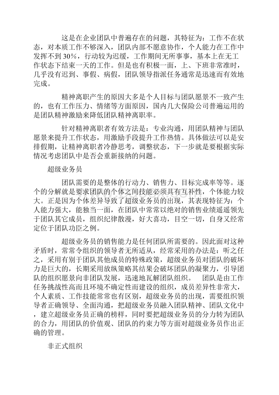 团队建设的基本概念.docx_第3页