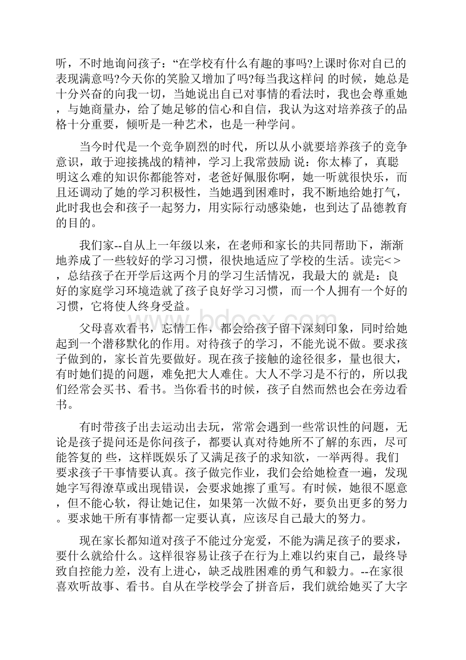 亲子家庭教育感悟心得.docx_第2页