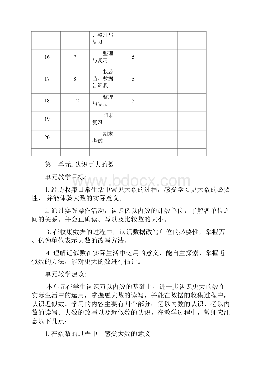 北师大版四年级上册数学教案 0.docx_第3页