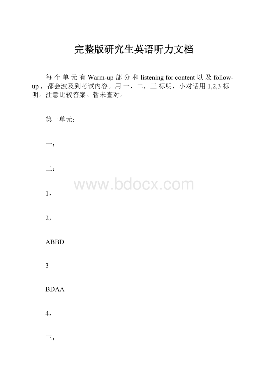 完整版研究生英语听力文档.docx_第1页