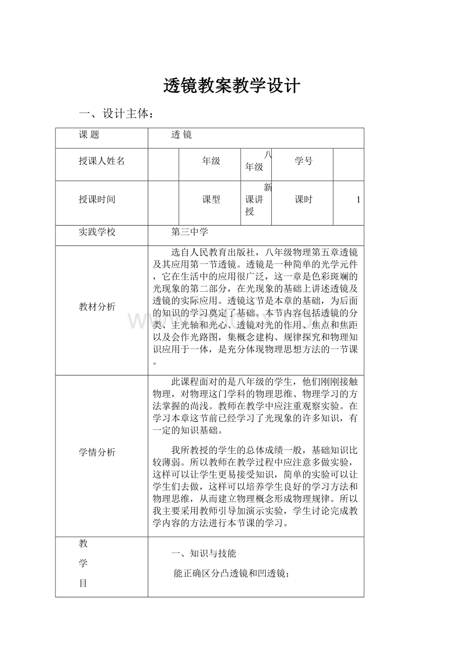 透镜教案教学设计.docx