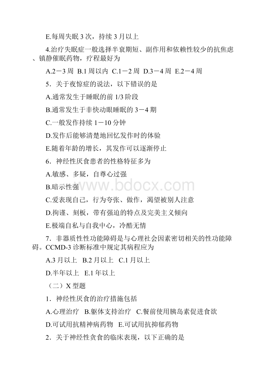 精神病学习题集心理因素相关生理障碍.docx_第3页