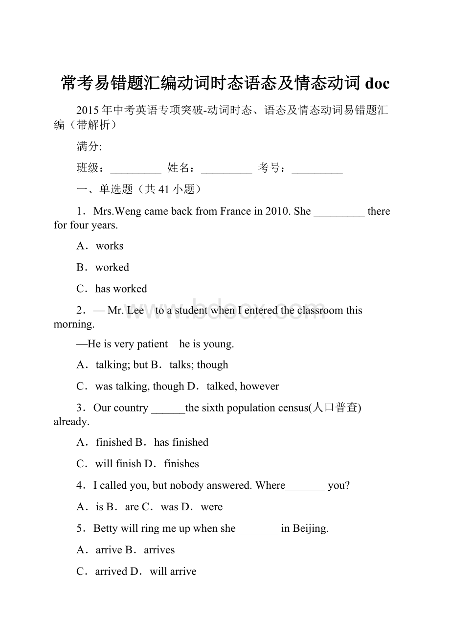 常考易错题汇编动词时态语态及情态动词doc.docx_第1页