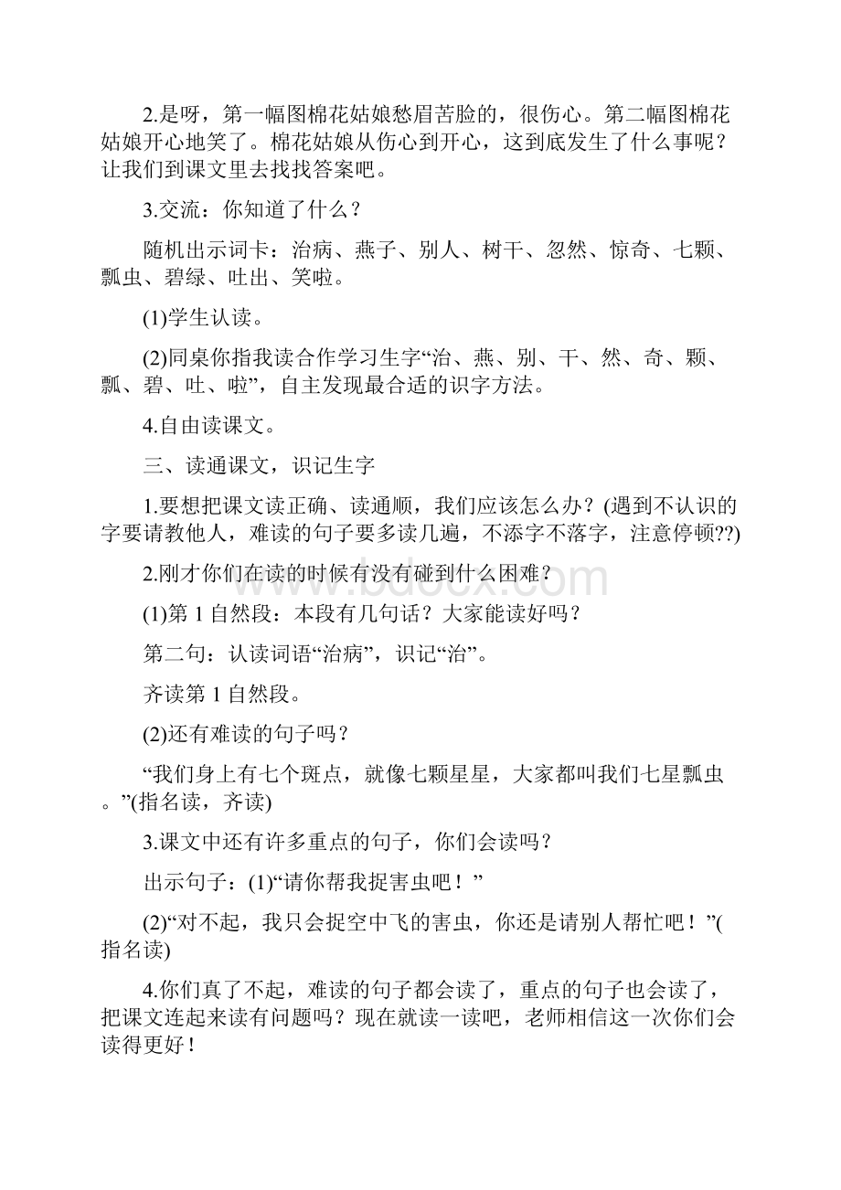 部编语文一下第八单元教案.docx_第2页