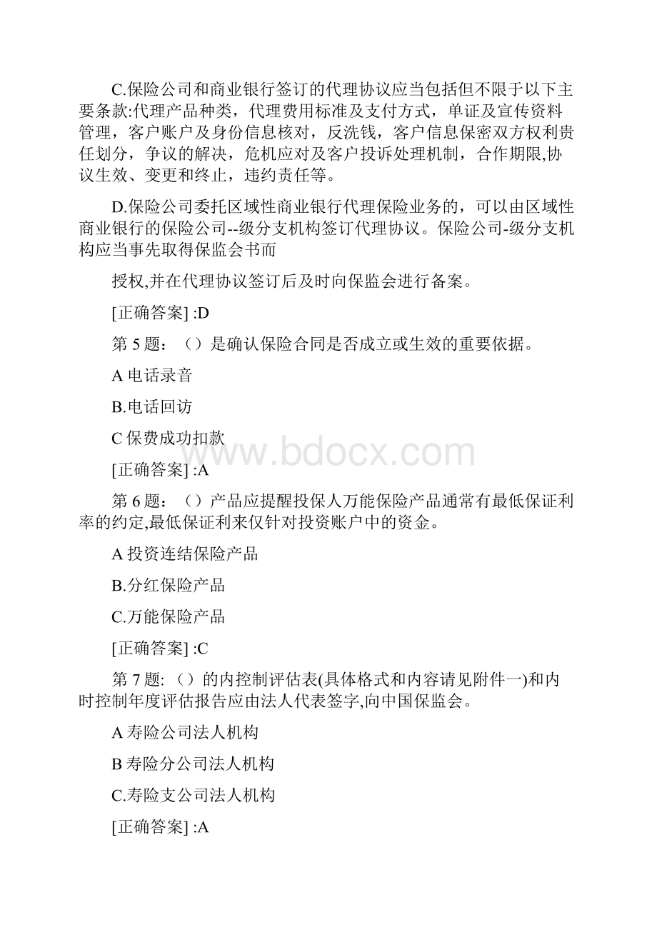 保险任职资格考试题.docx_第3页