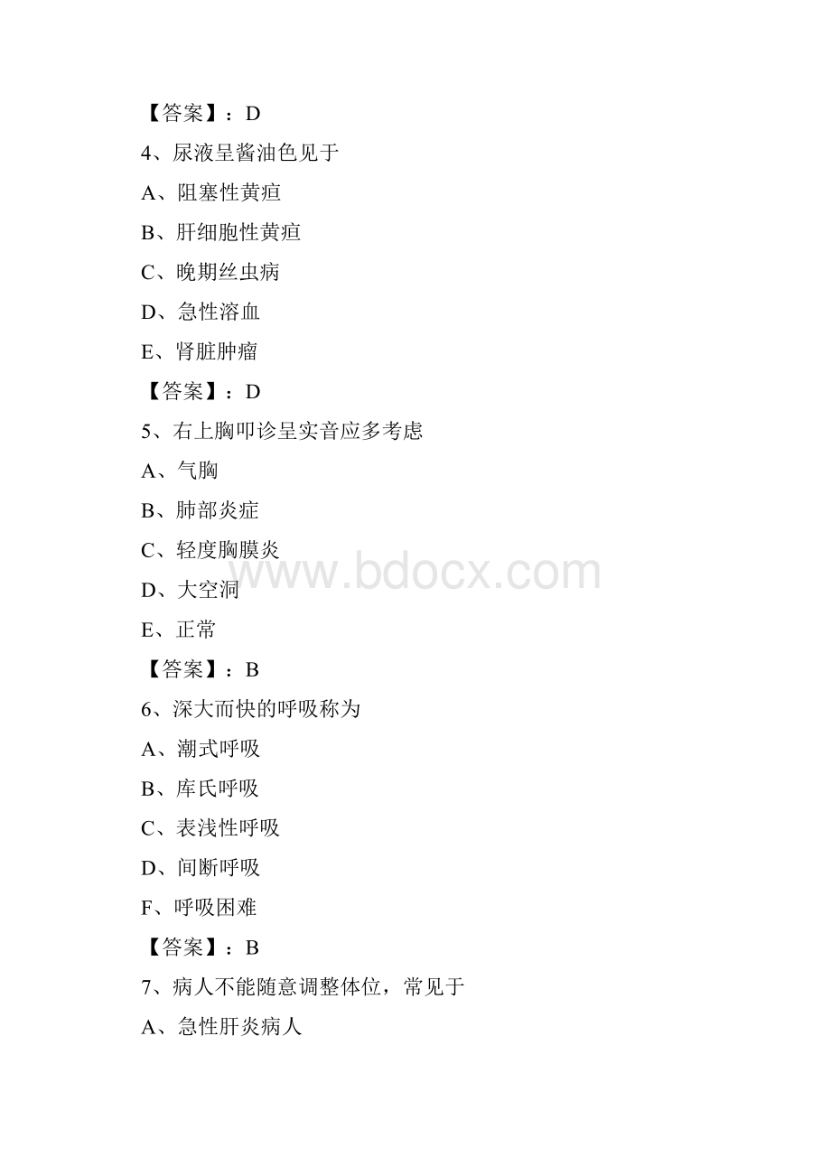 护师资格考试全真试题及答案.docx_第2页