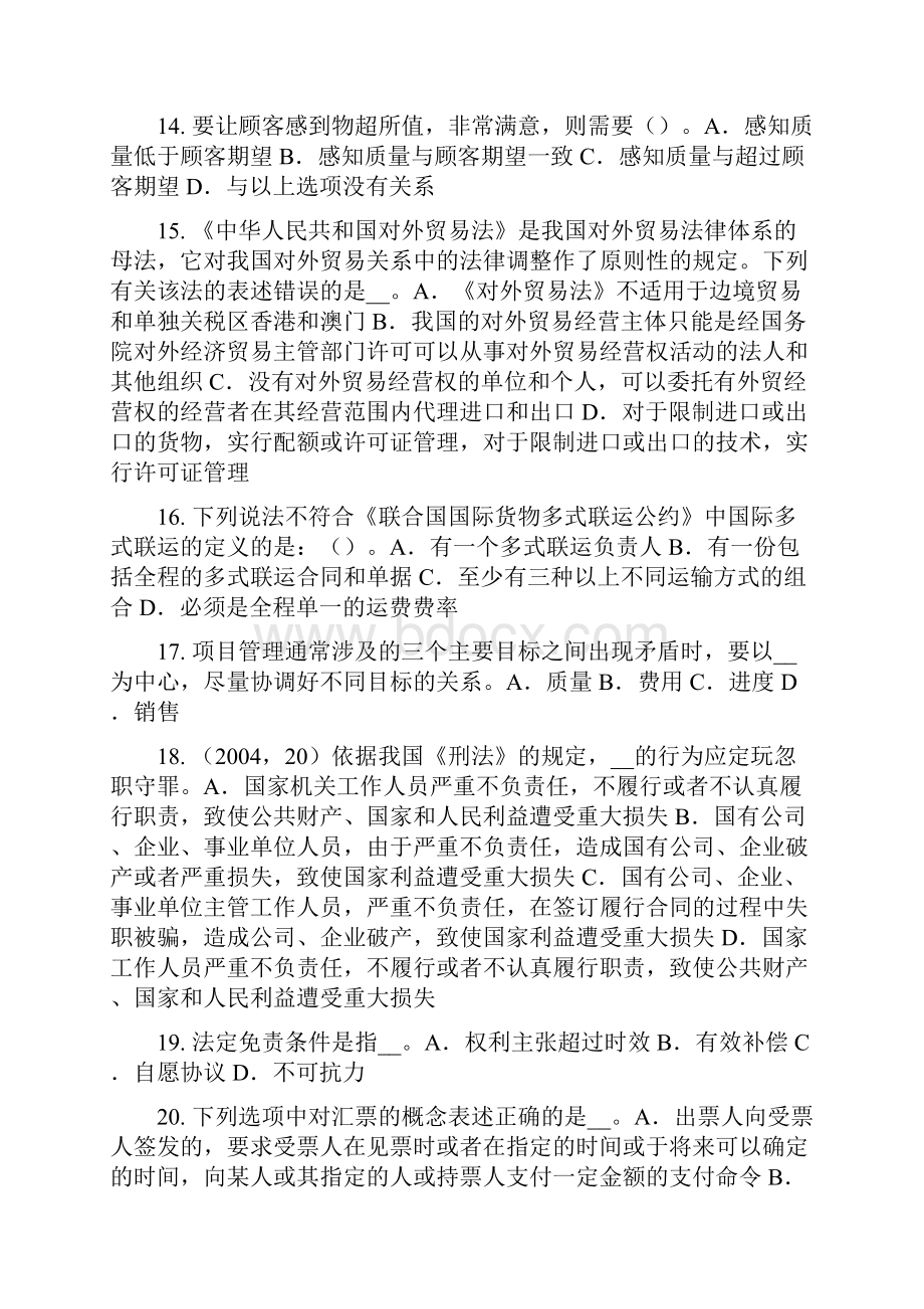 下半年湖北省综合法律知识立案管辖考试题.docx_第3页