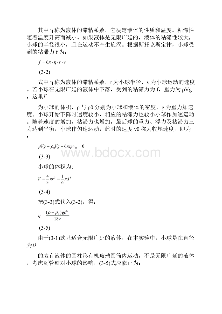 落球法测定液体不同温度的粘滞系数讲诉.docx_第2页