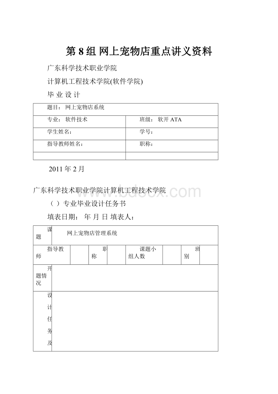 第8组 网上宠物店重点讲义资料.docx