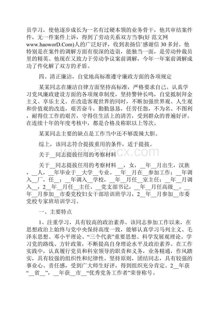 个人提拔任用考察材料任用提拔考察.docx_第2页