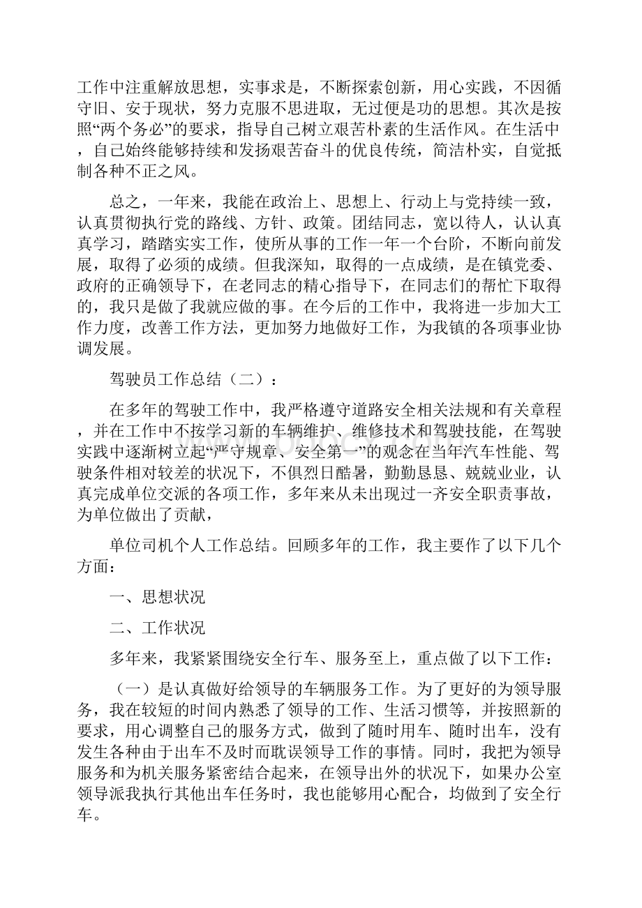 驾驶员工作总结简单版驾驶员工作总结.docx_第2页