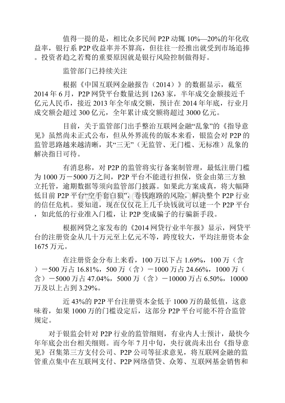 小微金融P2P平台的火爆程度可见一斑.docx_第3页