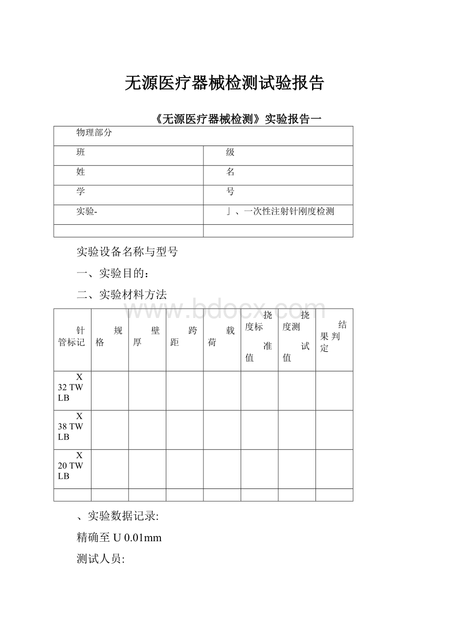 无源医疗器械检测试验报告.docx