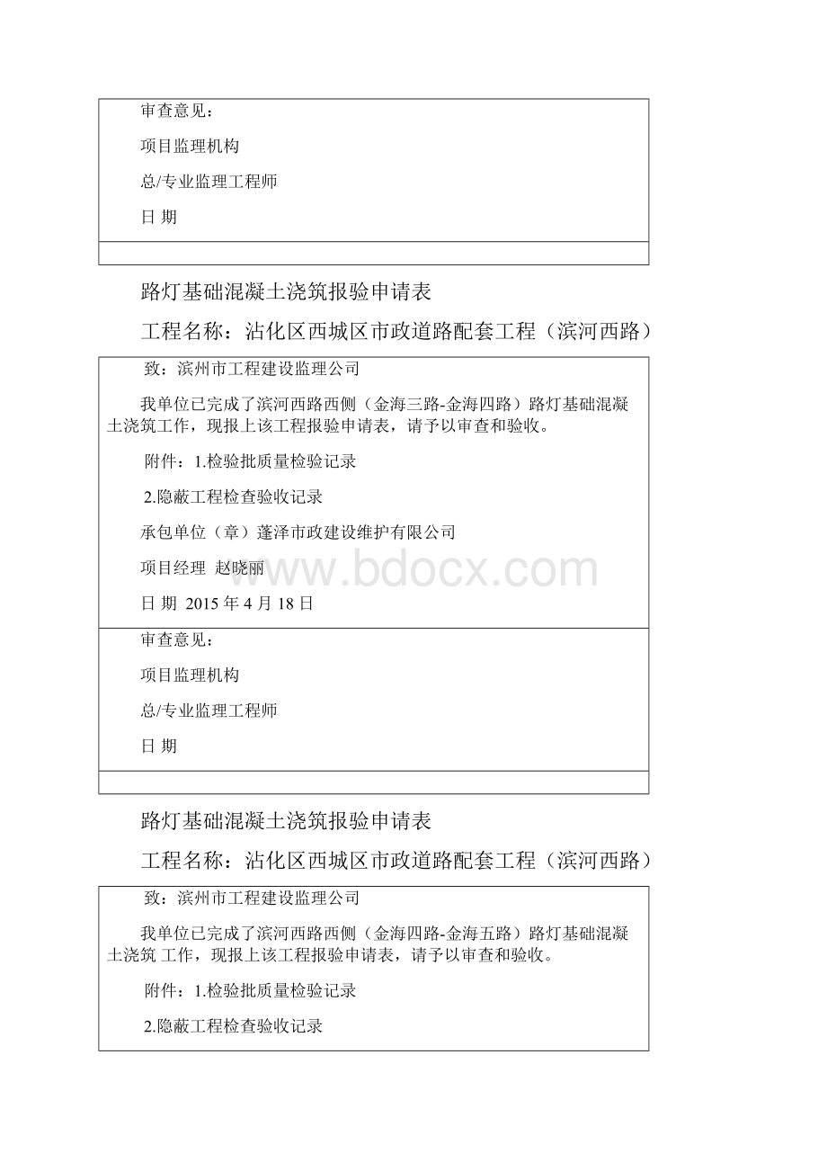 工序报验单.docx_第2页