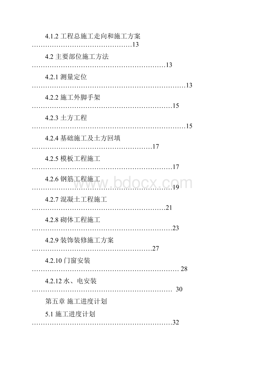 砖混结构施工组织设计doc.docx_第2页