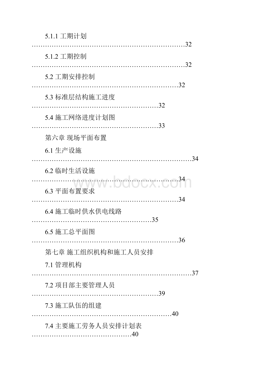 砖混结构施工组织设计doc.docx_第3页