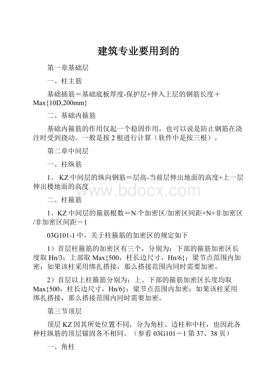 建筑专业要用到的.docx