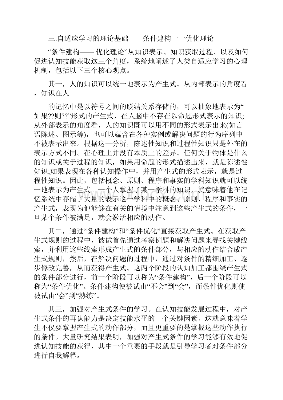 自适应学习.docx_第2页