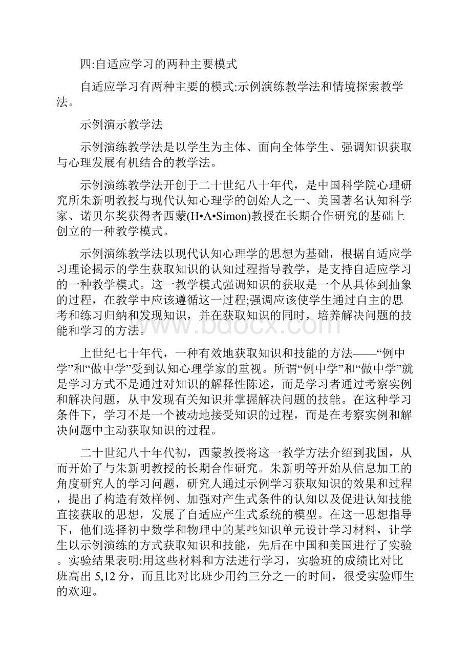 自适应学习.docx_第3页