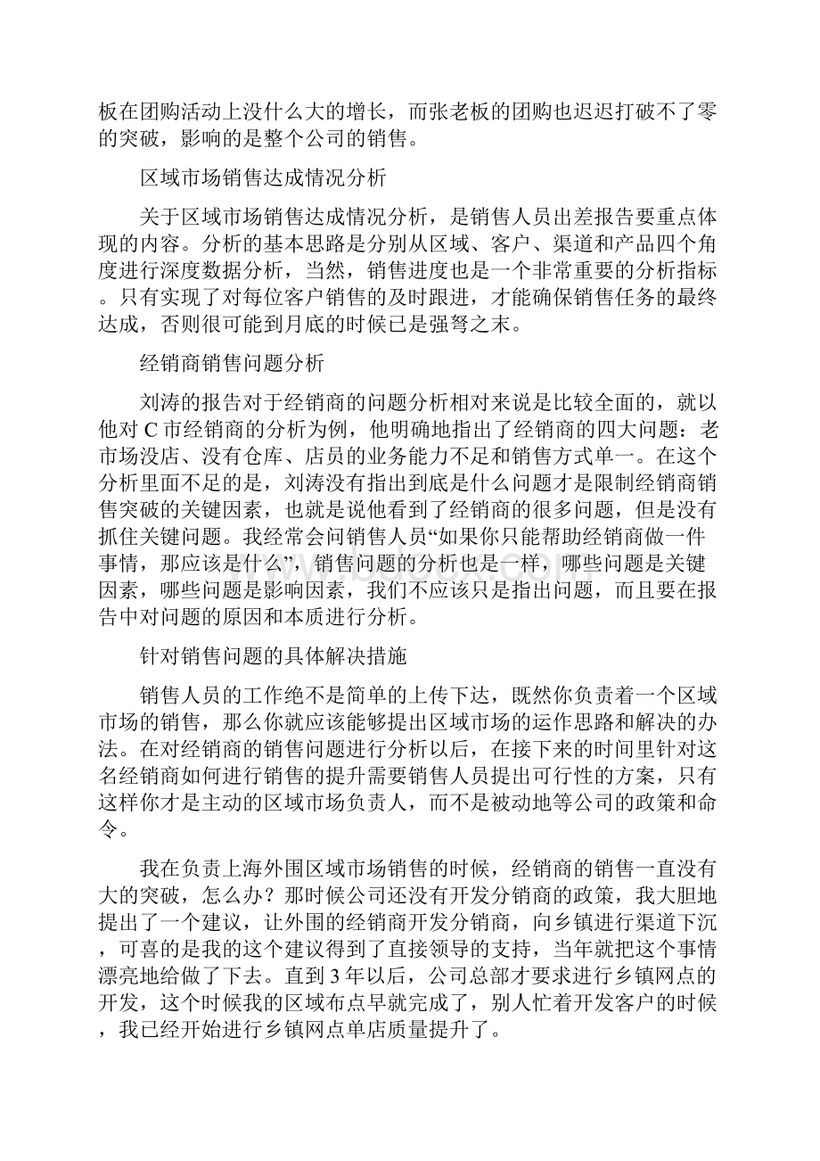 出差辞职报告怎么写共9篇.docx_第2页