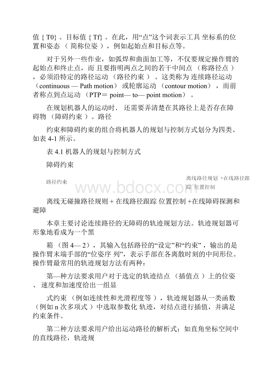 第四章轨迹规划.docx_第3页