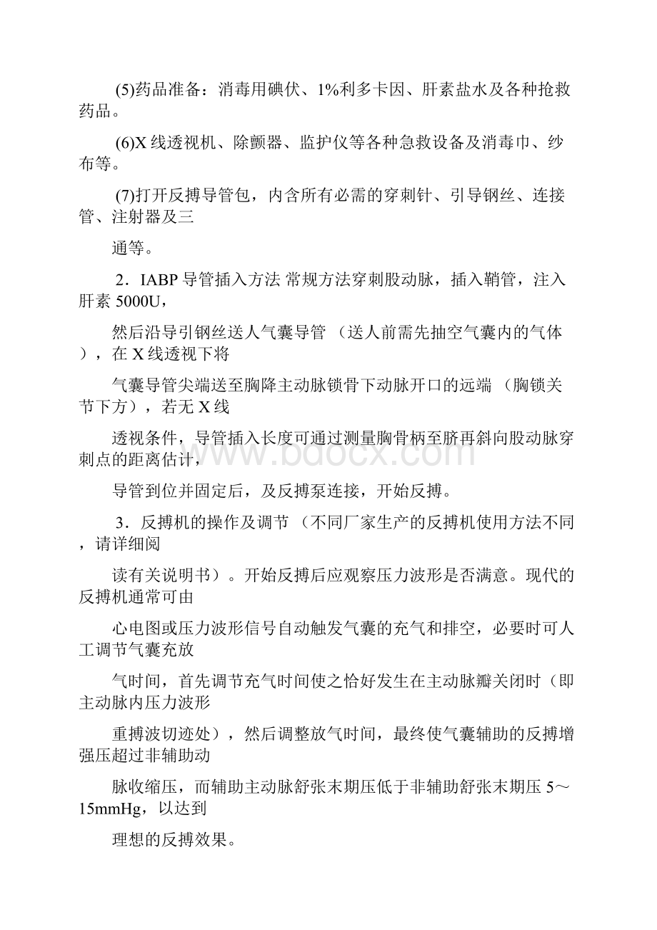 心内科常用技术操作规程.docx_第2页