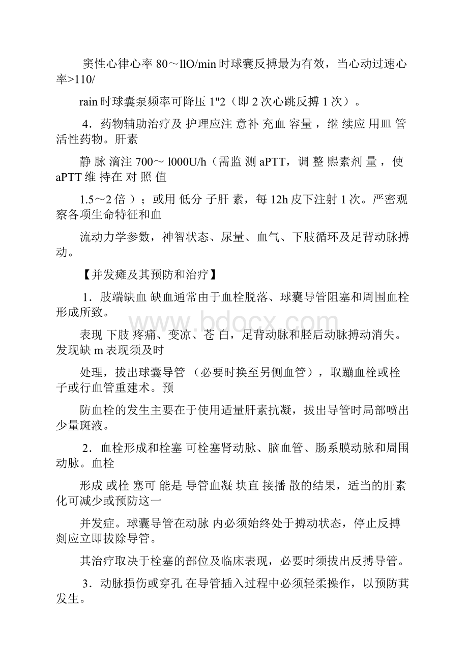 心内科常用技术操作规程.docx_第3页