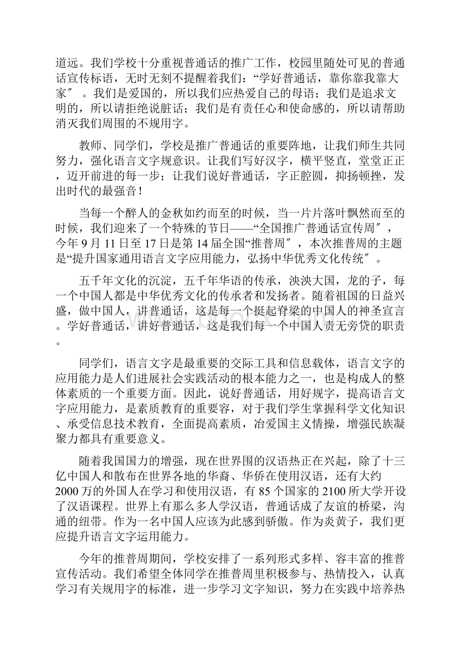 提升国家通用语言文字应用能力.docx_第3页