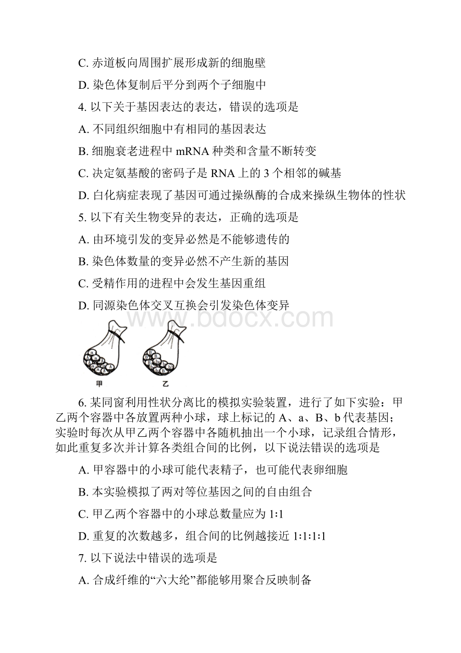 湖北省八校届高三上学期第一次联考理科综合试题.docx_第2页