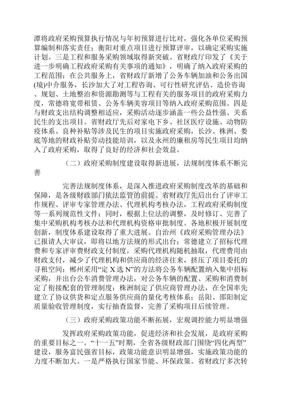 如何充分发挥政府采购职能.docx_第2页