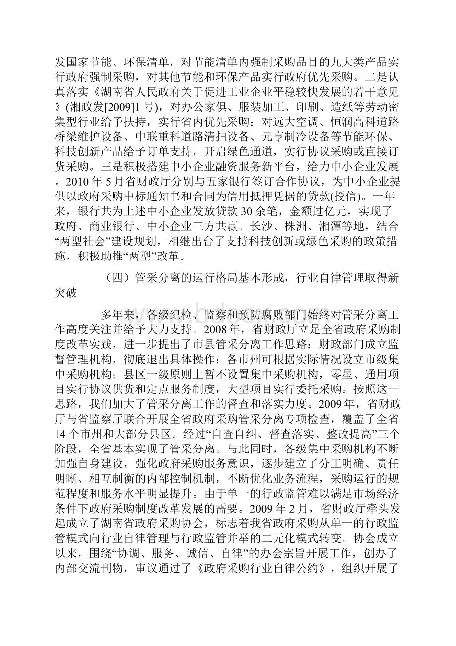 如何充分发挥政府采购职能.docx_第3页