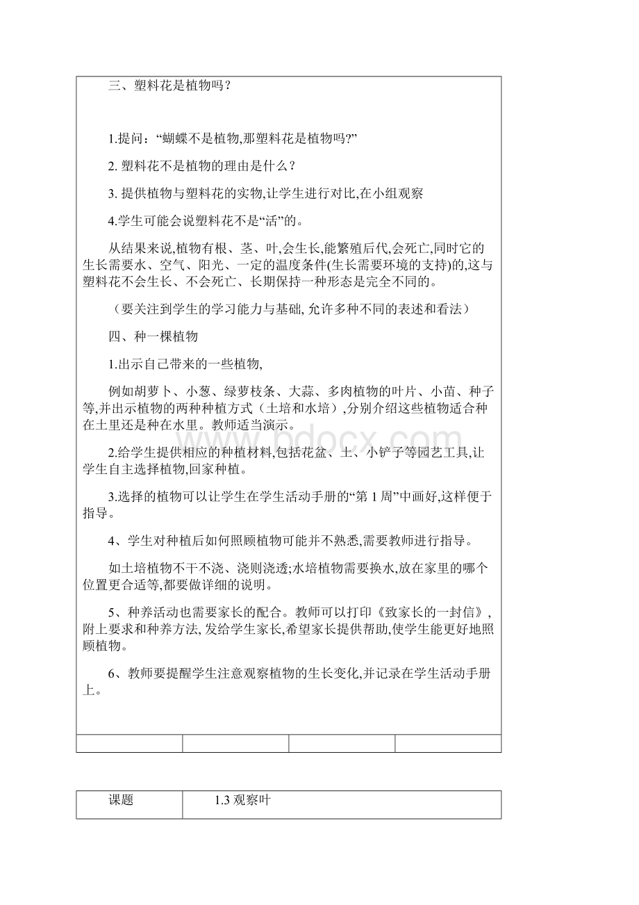 一年级上册科学全册教案教学设计电子备课表格版.docx_第2页