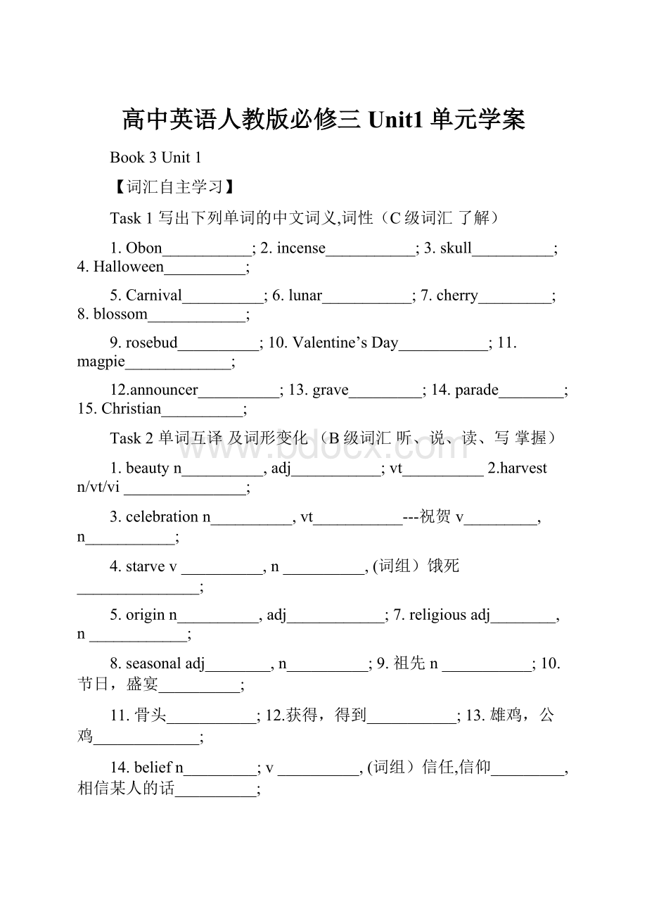 高中英语人教版必修三Unit1单元学案.docx_第1页