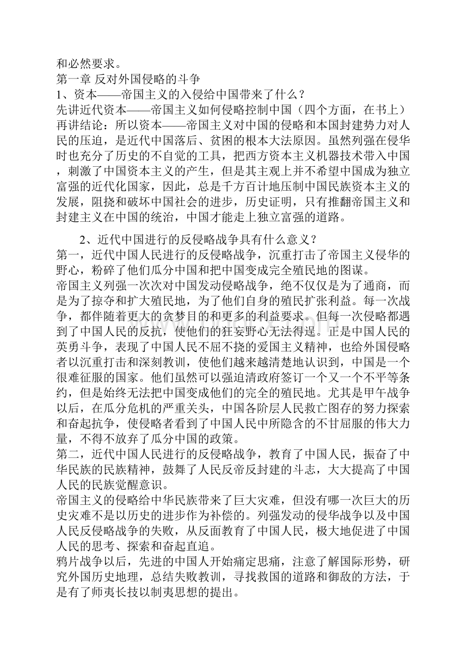 中国近代史纲要课后答案完整版.docx_第3页