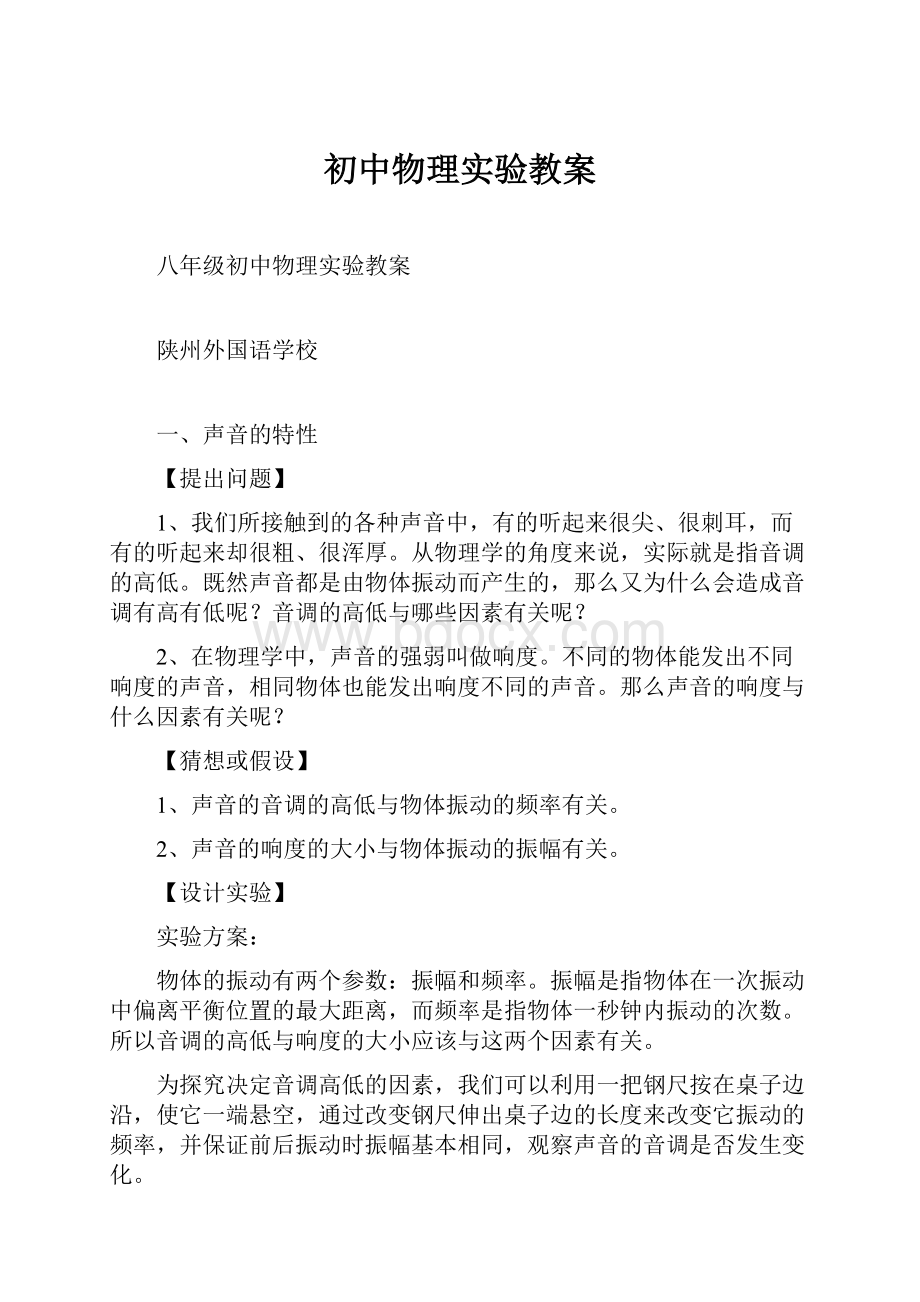 初中物理实验教案.docx_第1页