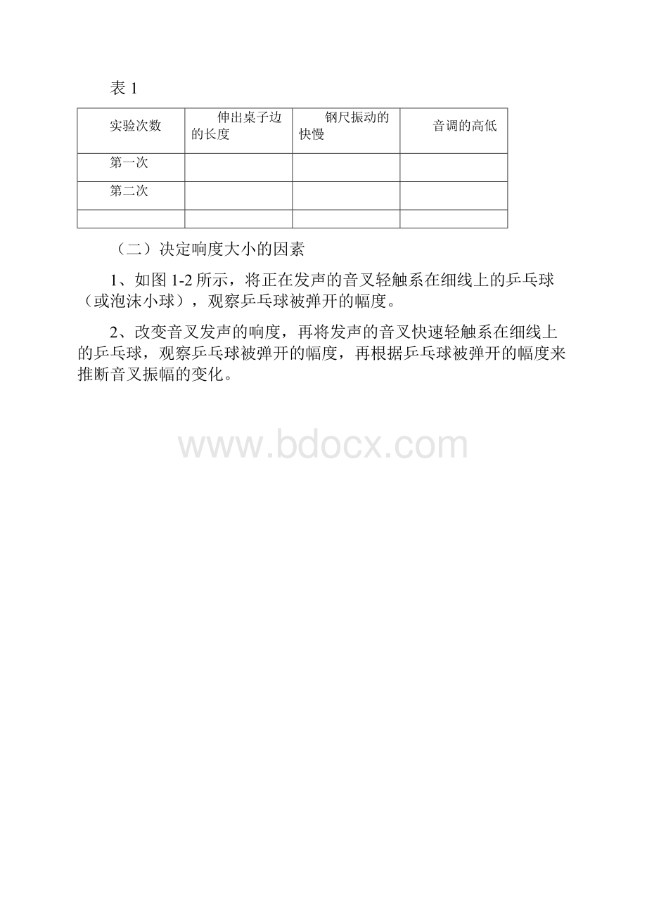 初中物理实验教案.docx_第3页